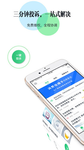 消费维权APP开发